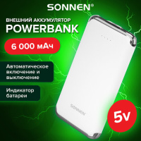 Аккумулятор внешний 6000 mAh SONNEN POWERBANK K611, 2 USB, литий-полимерный, белый, 263028