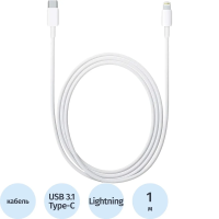 Кабель Apple Lightning - USB-C Cable (1 m), MQGJ2ZM/A +MX0K2ZM/A+MK0X2ZM/A