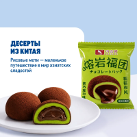 Пирожное Margena моти матча и молочный шоколад, 30г