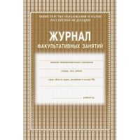 Журнал факульт.занятий,обл.мягк.цв,офс,скреп,24л КЖ-101