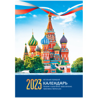 Календарь настольный перекидной OfficeSpace 'Кремль', 160л, блок газетный 1 краска, (4 цвета), 2023г