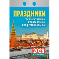 Календарь настенный моноблочный Календарь настен,отр,2025,Праздники:гос.,прав.,проф,газ,77х114,378с,