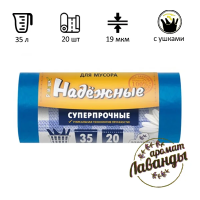 Мешки для мусора Ромашка Надежные 35л, с ушками, ПСД, 50х57, 5см, 19мкм, 20шт, синие, в рулоне