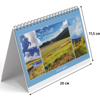 Календарь-домик настольный 2026 Родные просторы  200х115мм