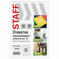 Этикетка самоклеящаяся 52,5х35мм, 32 этикетки, белая, 80г/м2, 50 листов, STAFF BASIC, 115659