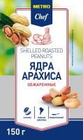 METRO Chef Арахис обжаренный очищенный, 150г