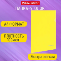 Папка-уголок Brauberg Extra желтая, А4, 0.1мм