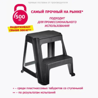 Тумба-стремянка Idea 2 ступени, 48х47х41см, черная, пластиковая