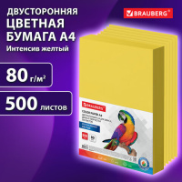 Цветная бумага для принтера Brauberg интенсив желтая, А4, 500 листов, 80 г/м2