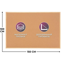 Доска пробковая Attache Economy Economy 100х150см, деревянная рама