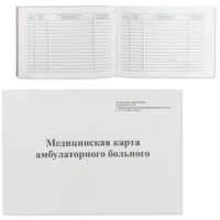 Бланк Карта амбулаторного больного А5, офсет, карт.обл., 48л, (ф.025/у-04)