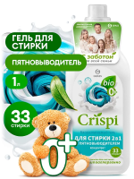 Гель для стирки Grass Crispi 1k, с пятновыводителем