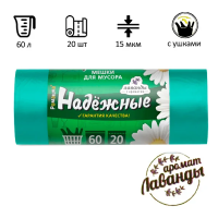 Мешки для мусора Ромашка Надежные 60л, с ушками, ПСД, 60х74см, 15мкм, 20шт, зеленые, в рулоне