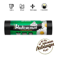 Мешки для мусора Ромашка Надежные 120л, с ушками, ПСД, 70х110см, 16.5мкм, 10шт, черного цвета, в рулоне