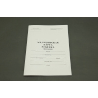 Бланк Медицинская карта ребенка школьник, А4, 14 листов, пустографка, форма 026/у-2000