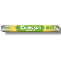 Фольга пищевая 44 см х 10 м, 11 мкм ПРОЧНАЯ, САЯНСКАЯ ФОЛЬГА в пленке, 'Классическая' У10П-440х15