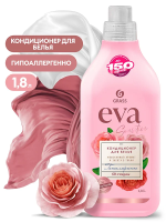 Кондиционер для белья Grass Eva Sensitive, 1.8л