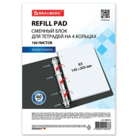 Сменный блок для тетради на кольцах А5, 160 л., BRAUBERG, 'Белый', 404613