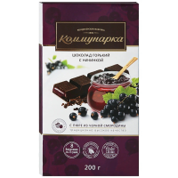 Шоколад Коммунарка С пюре из черной смородины, горький, 200г
