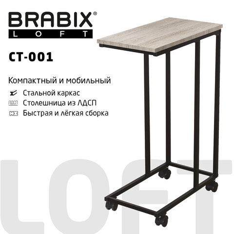 фото: Журнальный столик Brabix LOFT CT-001 дую антик, 450х250х680мм, н колесах, металлический каркас