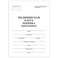 Бланк Staff медицинская карта ребенка А4, 16 листов, белая