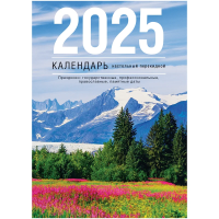 Календарь настольный перекидной BG, 160л, блок газетный 1 краска, 2025 год (4 цвета) «Просторы Росси