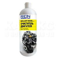Очиститель для двигателя Rein Brilliant Engine 1л, 0.001-840
