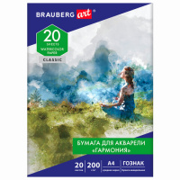 Папка для акварели А4, 20 л., 'ГАРМОНИЯ', среднее зерно, 200 г/м2, бумага ГОЗНАК, BRAUBERG ART 'CLAS