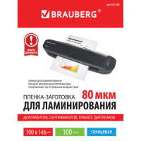 Пленка для ламинирования Brauberg 80мкм, 100шт, 100х146мм