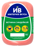Ветчина с индейкой Империя вкуса вареная, 400г