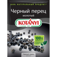 Приправа Kotanyi черный перец, 20г, молотый