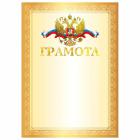 Грамота А4, мелованный картон, конгрев, тиснение фольгой, золотая рамка, BRAUBERG, 117531