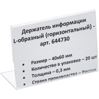 Держатель для ценников 40х60мм, 20шт/уп