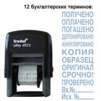 Штамп стандартный бухгалтерский Trodat Printy 12 терминов, 25х4мм, 4822