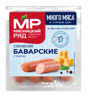 Сосиски Мясницкий ряд баварские с сыром вареные, 420г