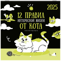 Календарь настенный перекидной на 2025 г., BRAUBERG, 12 листов, 22,5х22,5 см, МИНИ, 'Весёлые коты',