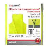 Жилет Autostandart светоотражающий Oxford размер XL, 62 x 68см