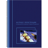 Журнал Полином регистрации входящей/исходящей корреспонденции на гребне, 50 листов, спираль, обложка картон