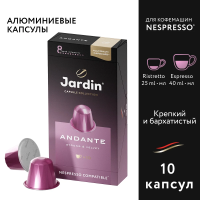 Кофе в капсулах Jardin Andante, 10шт