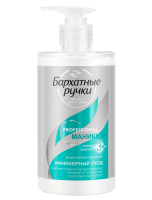 Лосьон-концентрат для рук Бархатные ручки Professional Маникюрный уход, 430мл