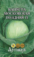 Семена Артикул Капуста Белокочанная Московская Поздняя 15, 10г