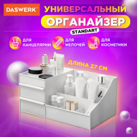 Универсальный органайзер Daswerk Standard 26х15х11см