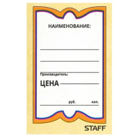 Ценники Staff Бабочка 36х56мм, 500шт