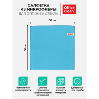 Салфетка хозяйственная Officeclean для оптики и стекла, 30х30см, синяя, плотная микрофибра