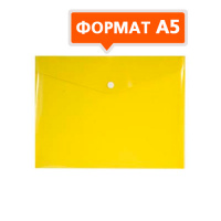 Пластиковая папка на кнопке Бюрократ желтая, А5, PK804A5YEL