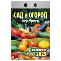 Отрывной календарь Атберг 98 'Сад и огород под Луной', 2025г