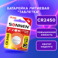 Батарейка литиевая CR2450 1 шт. 'таблетка, дисковая, кнопочная', SONNEN Lithium, в блистере, 455601