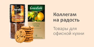 Коллегам на радость