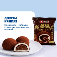 Пирожное Margena моти шоколад, 30г