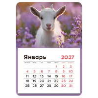 Календарь отрывной на магните, 130*180 мм, склейка BG 'Козлёнок', 2027г.